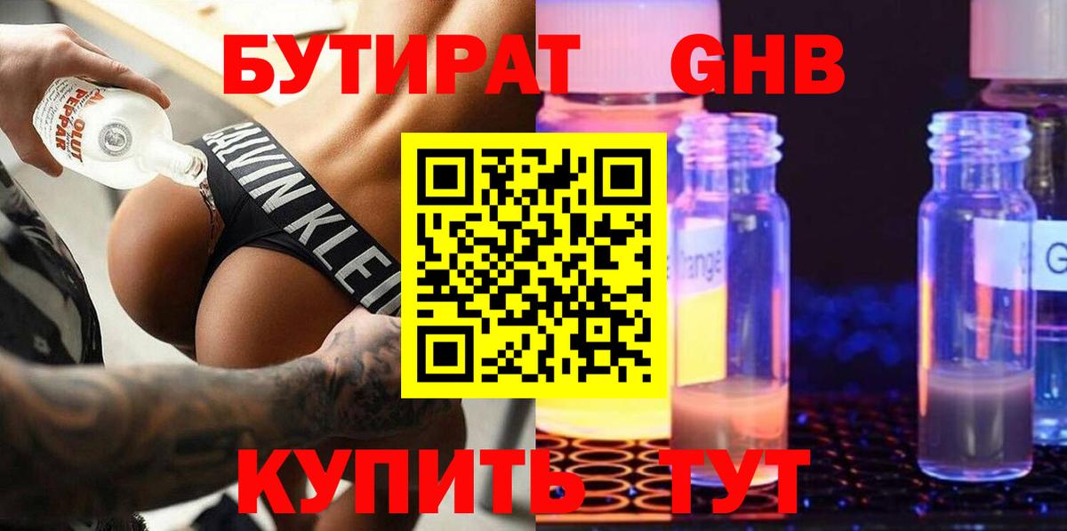 БУТИРАТ вода Евпатория