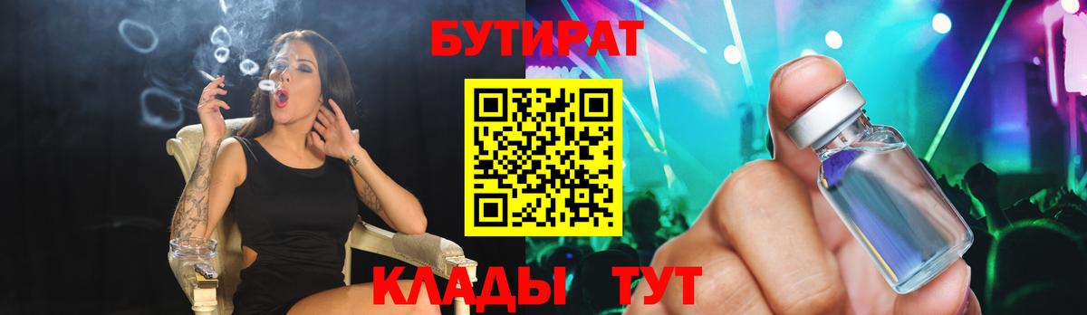 БУТИРАТ  БУТИРАТ бутик  Вход с VPN  Евпатория 