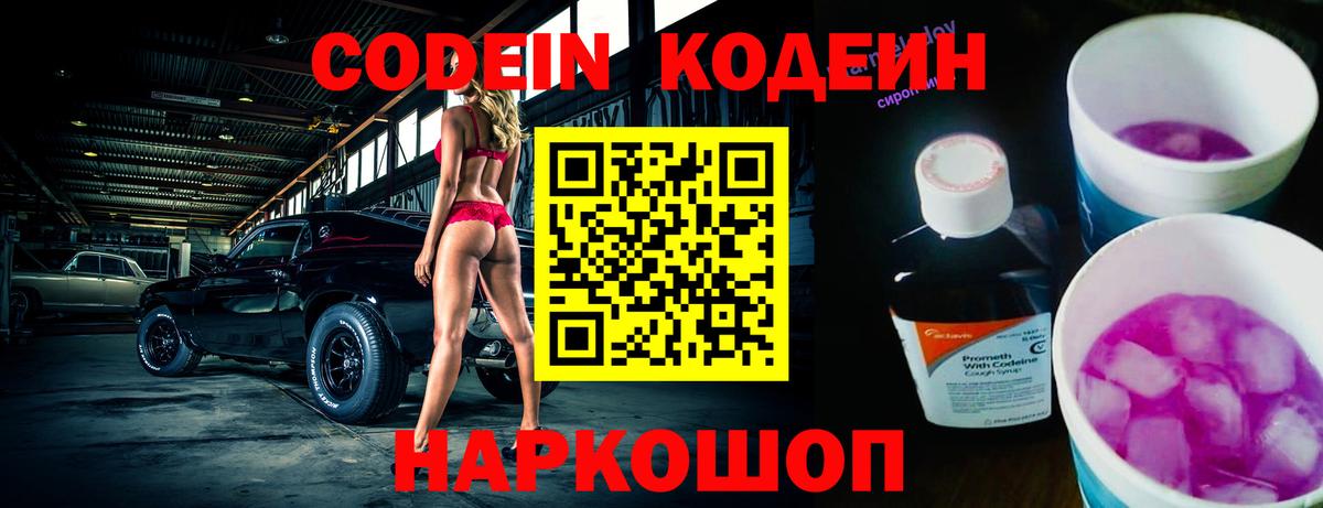 Кодеиновый сироп Lean напиток Lean (лин)  Codein Purple Drank  Евпатория  Вход с VPN 