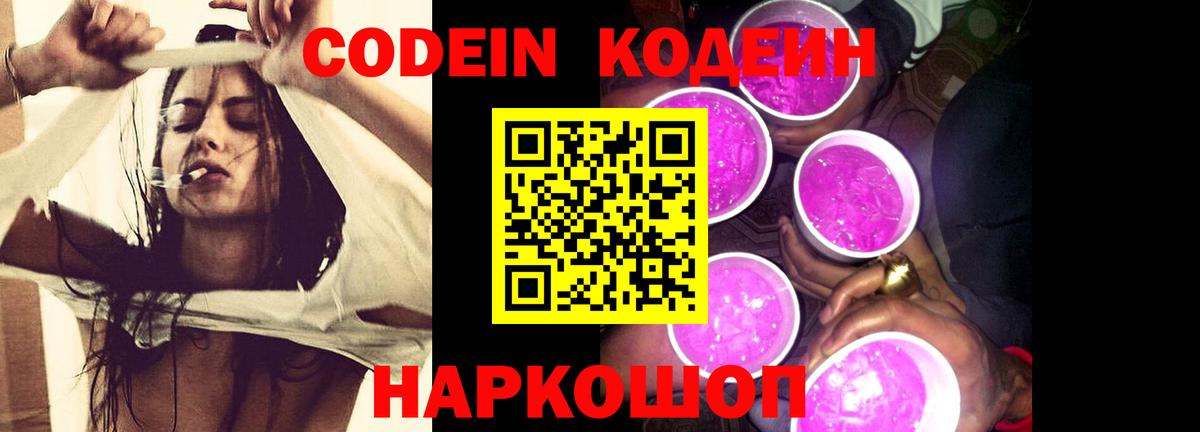 Кодеиновый сироп Lean напиток Lean (лин) Евпатория