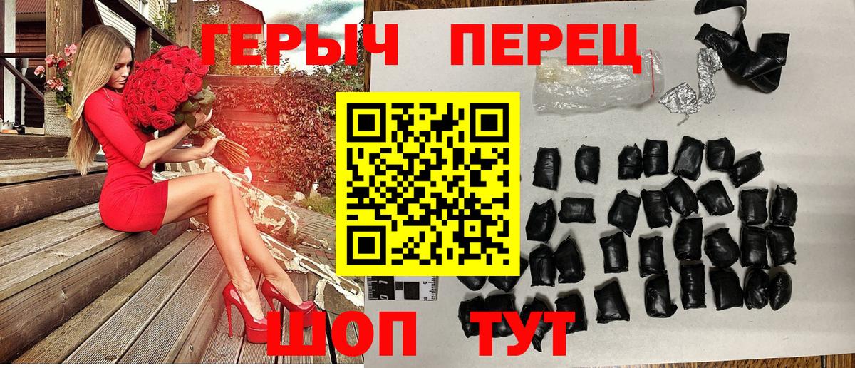ГЕРОИН хмурый Евпатория