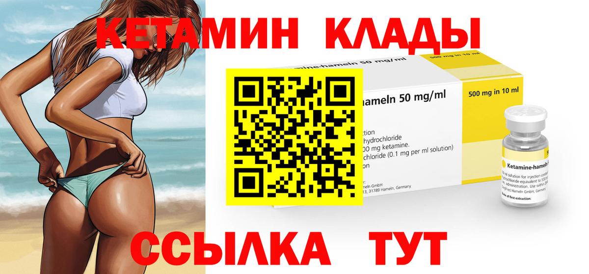 КЕТАМИН VHQ Евпатория