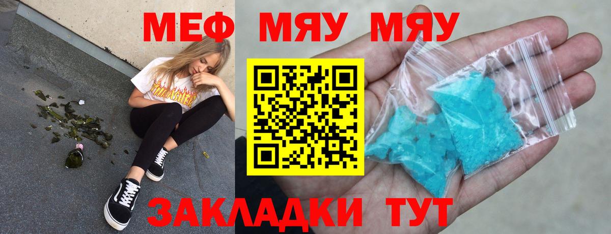 Меф  МЕФ  Вход с VPN  Евпатория  МЯУ-МЯУ мяу мяу  что такое   МЯУ-МЯУ 4 MMC 