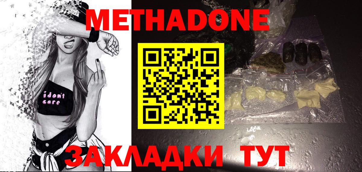 МЕТАДОН мёд  Вход с VPN  Метадон белоснежный  Евпатория 