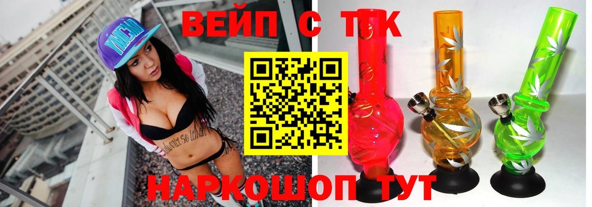 Евпатория  Дистиллят ТГК вейп  Вход с VPN  ТГК вейп 